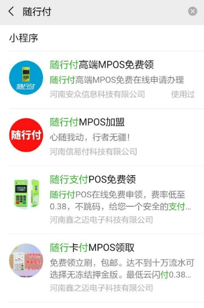 随行付官网申请POS机费率详解