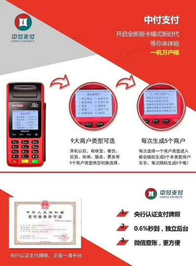 界首中付支付POS机申请流程详解