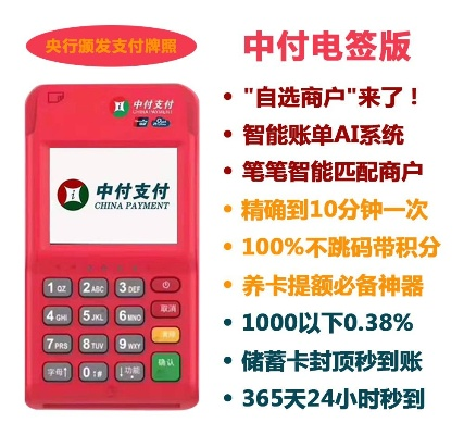 界首中付支付POS机申请流程详解