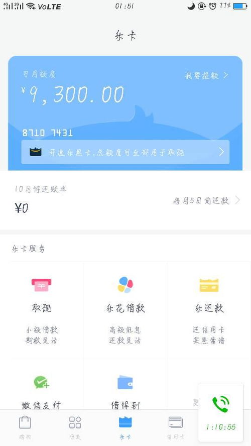 分期乐额度提现全攻略