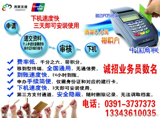 湘西POS机申请流程及联系方式