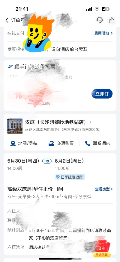 汉庭酒店住宿记录查询全攻略