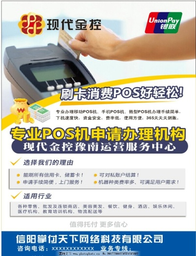 办理POS机代理机构的全方位指南