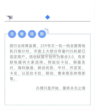 商户POS机办理条件全解析