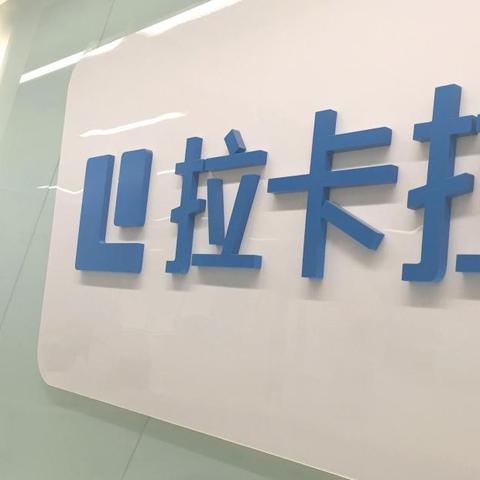 微信申请拉卡拉POS机流程