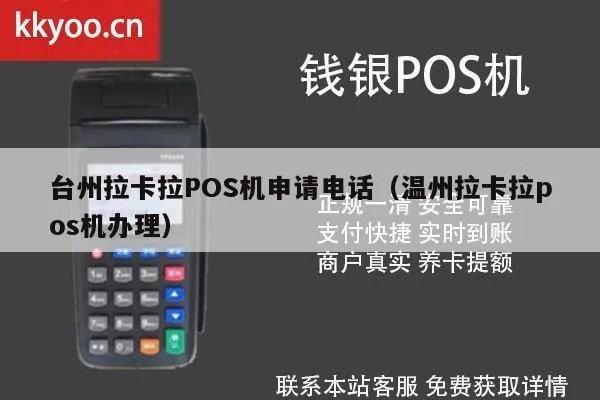 台州银行POS机办理指南