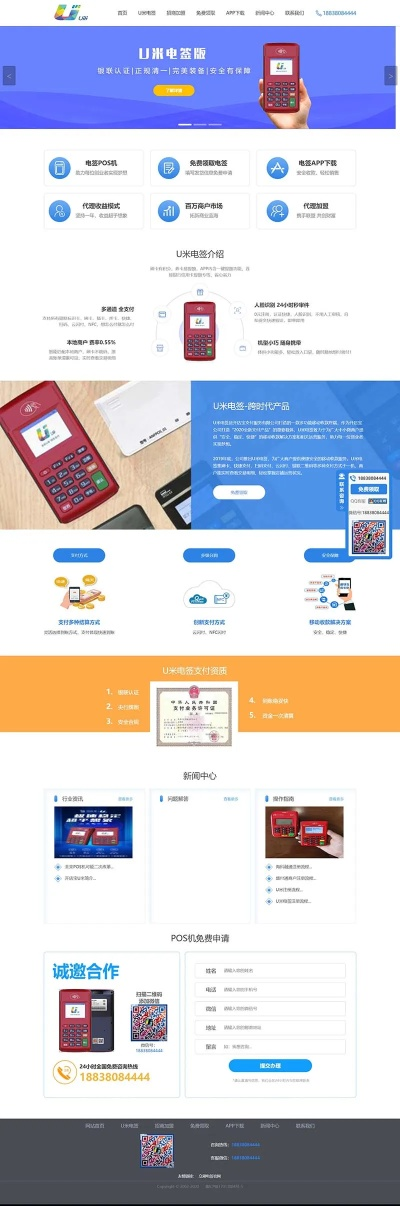 POS机官网申请入口查找攻略