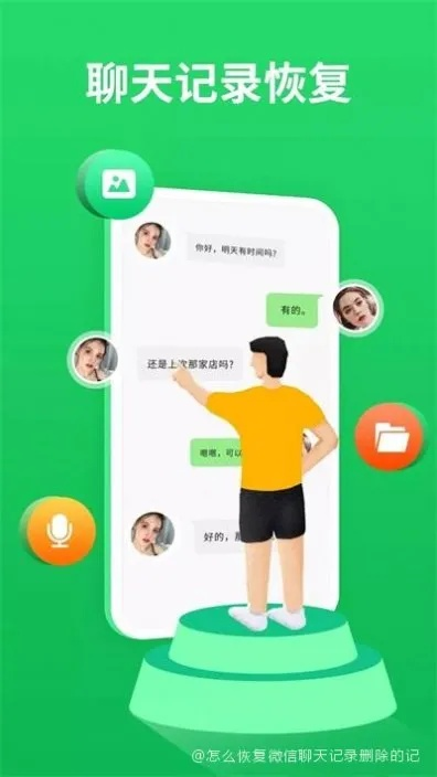恢复已经删除的微信聊天记录