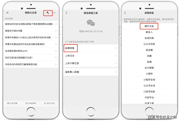 恢复已经删除的微信聊天记录