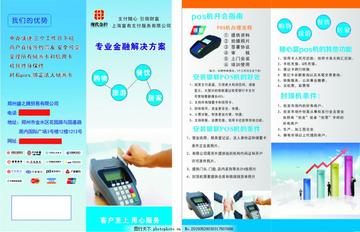 无锡POS机办理全攻略