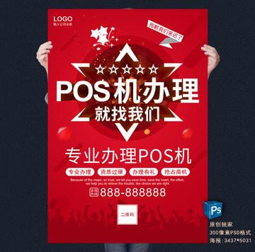 无锡POS机办理全攻略