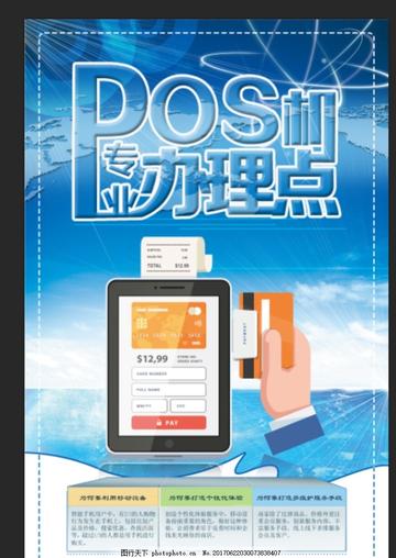 无锡POS机办理全攻略