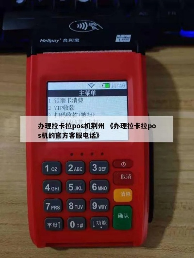 荆州免费申请POS机攻略