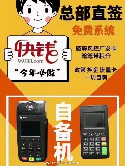 个人快钱POS机正规申请渠道