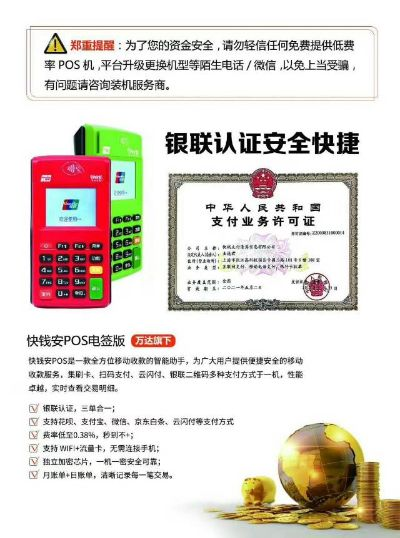 个人快钱POS机正规申请渠道