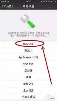 如何恢复微信已经删除的聊天记录？