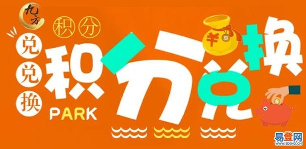 积分兑换，分期乐享