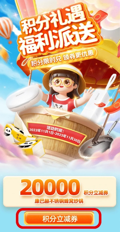 积分兑换，分期乐享