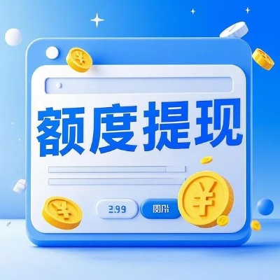 在线羊小咩便荔卡提现全攻略，安全提现的5大技巧与避坑指南