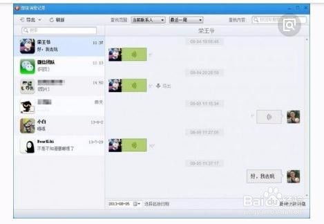 如何恢复老公删除的微信聊天记录