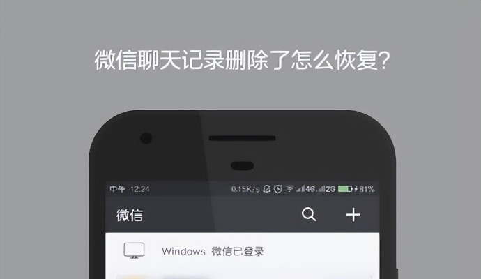 怎样可以查询别人删除的微信聊天记录呢？揭秘恢复与查找的几种方法