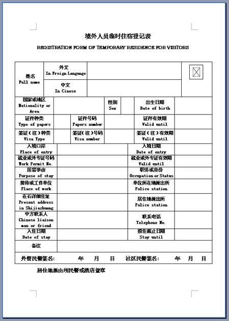 个人酒店住宿记录查询指南