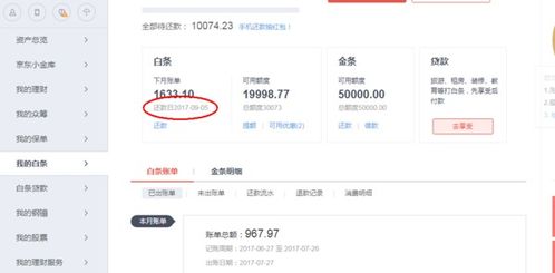 京东白条可用额度提现攻略