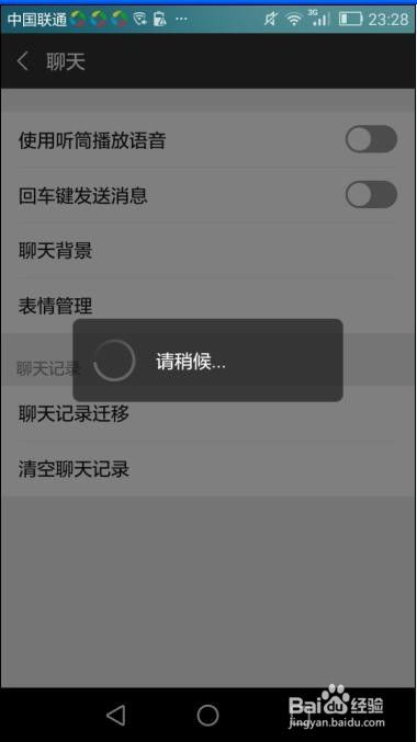 怎样窃取别人聊天记录?