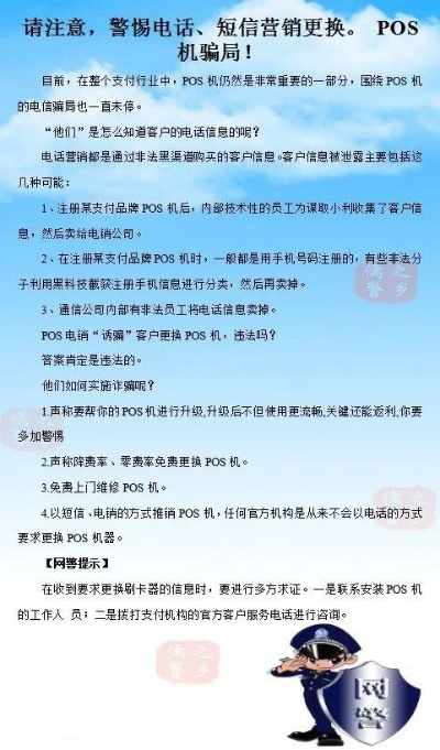 POS机办理诈骗案例剖析