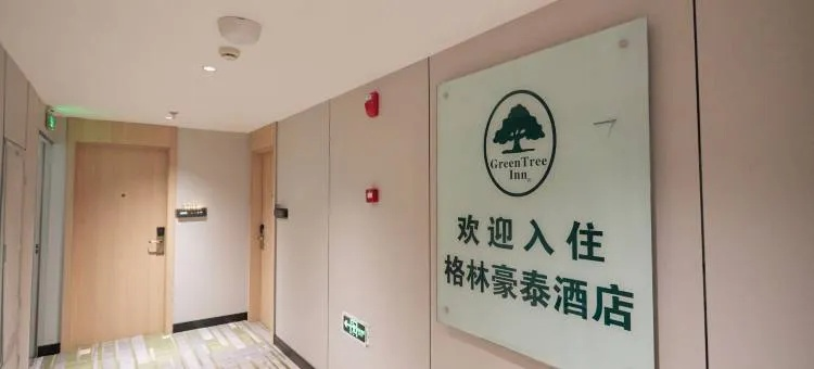 格林豪泰入住记录查询全攻略，手把手教你快速获取酒店信息