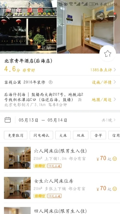 查酒店开房软件全攻略，如何快速找到附近的酒店并预订？