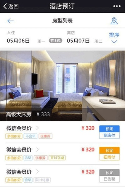 查酒店开房软件全攻略，如何快速找到附近的酒店并预订？