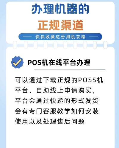 正规渠道申请POS机指南