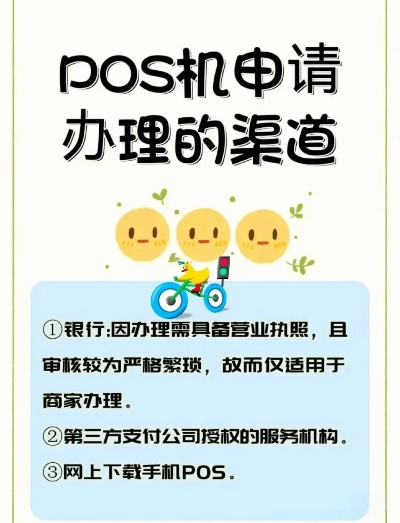 正规渠道申请POS机指南