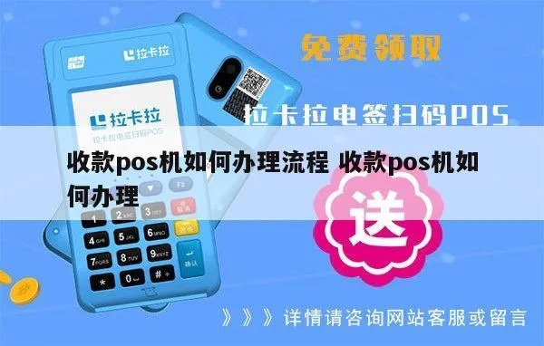 个人POS机办理指南，轻松掌握收款与管理