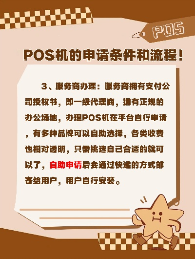 如何申请办理POS机？
