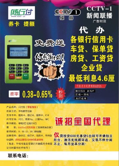 沧州POS机办理全攻略