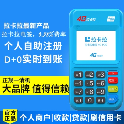拉卡拉个人POS机申请流程详解