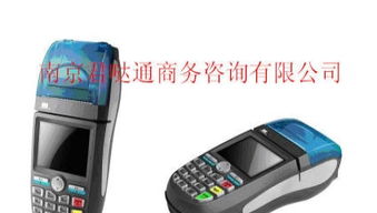 南京POS机办理指南