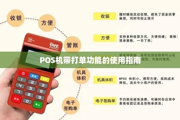 POS机使用全攻略
