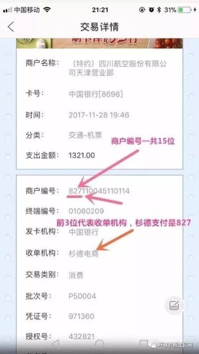 别人用我的号码申请POS机事件报告