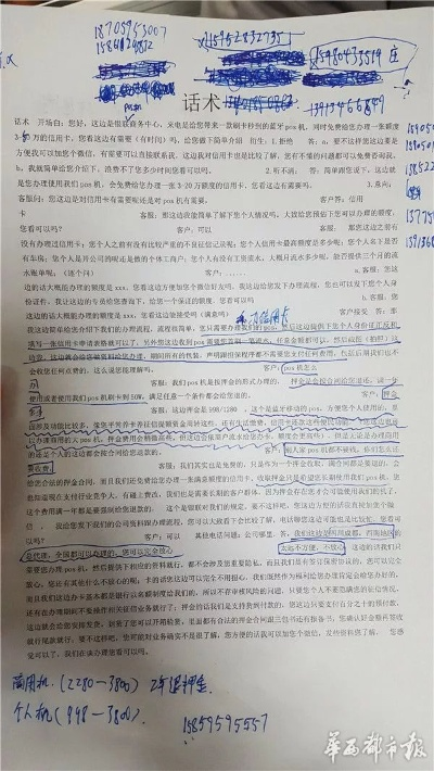 别人用我的号码申请POS机事件报告