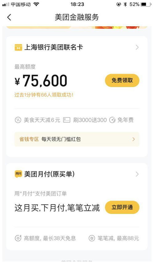 美团月付额度提现，5万额度算高吗？