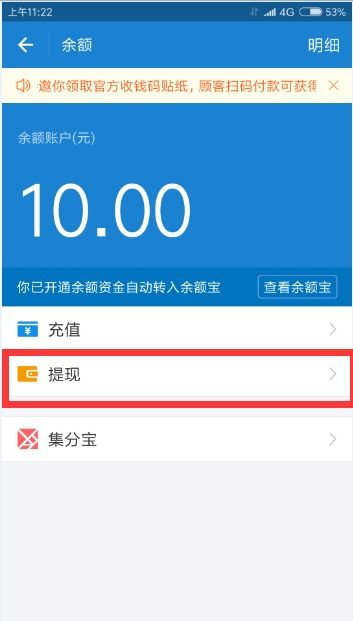 微信分付提现功能怎么开通？