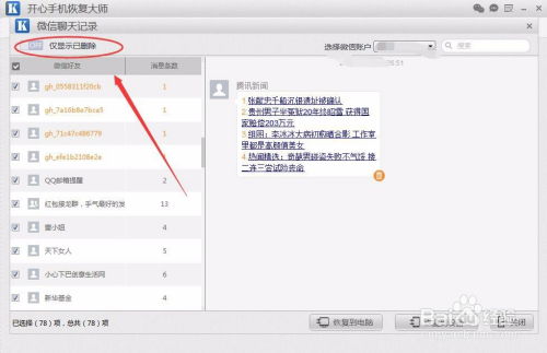 iPhone里的微信误删微信聊天记录还在吗？