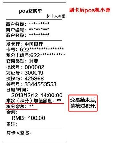 POS机申请个人信息全攻略