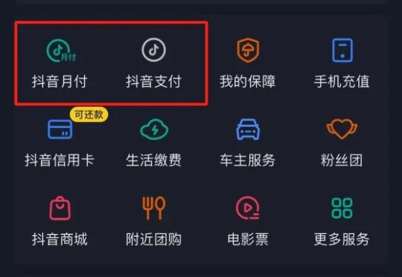 抖音月付最新怎么套出来方法