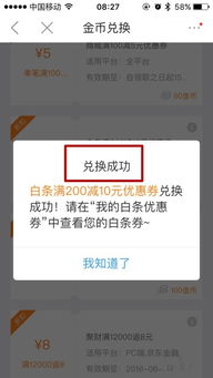 京东白条免息金提现攻略大解析
