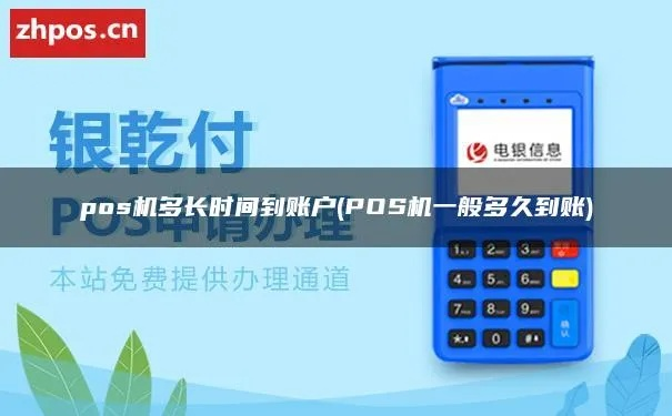 建行银联POS机申请时间表及案例解析