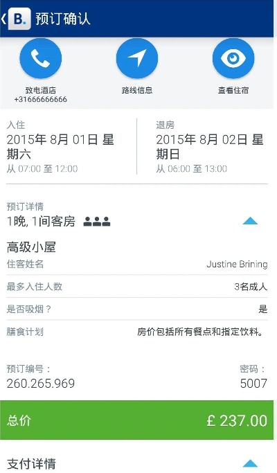 如何查酒店入住记录
